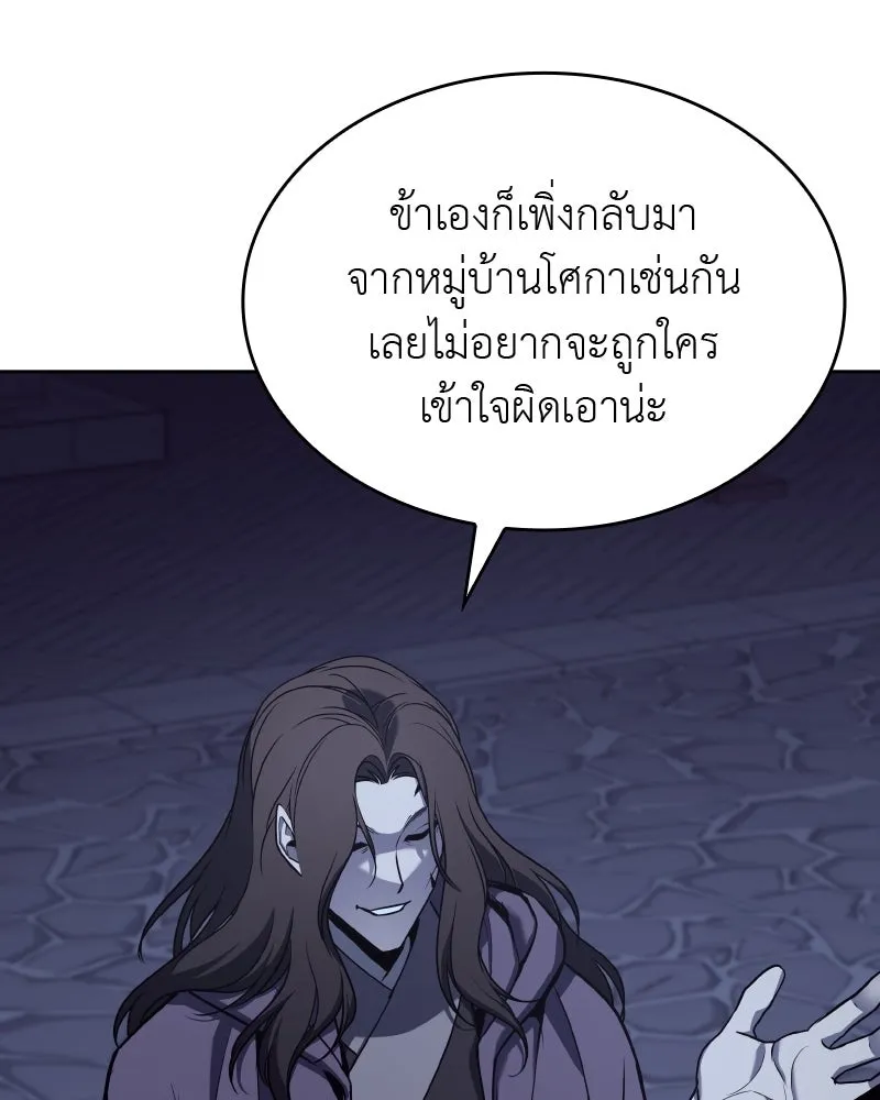 เกิดอีกทีเป็นว่าที่ประมุขลัทธิมาร ตอนที่ 63 รูปที่ 17