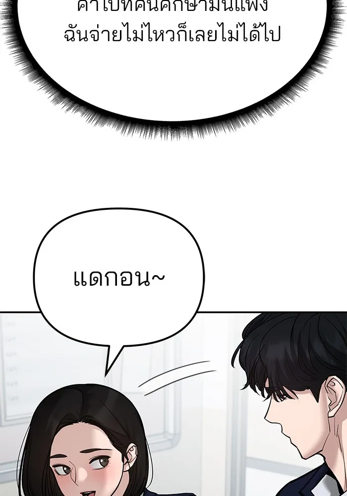 เลวฟาดเลว ตอนที่ 89 รูปที่ 5