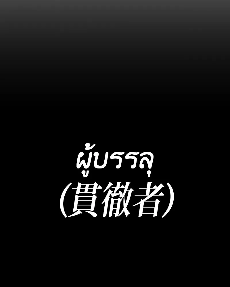 เกิดอีกทีเป็นว่าที่ประมุขลัทธิมาร ตอนที่ 151 รูปที่ 82