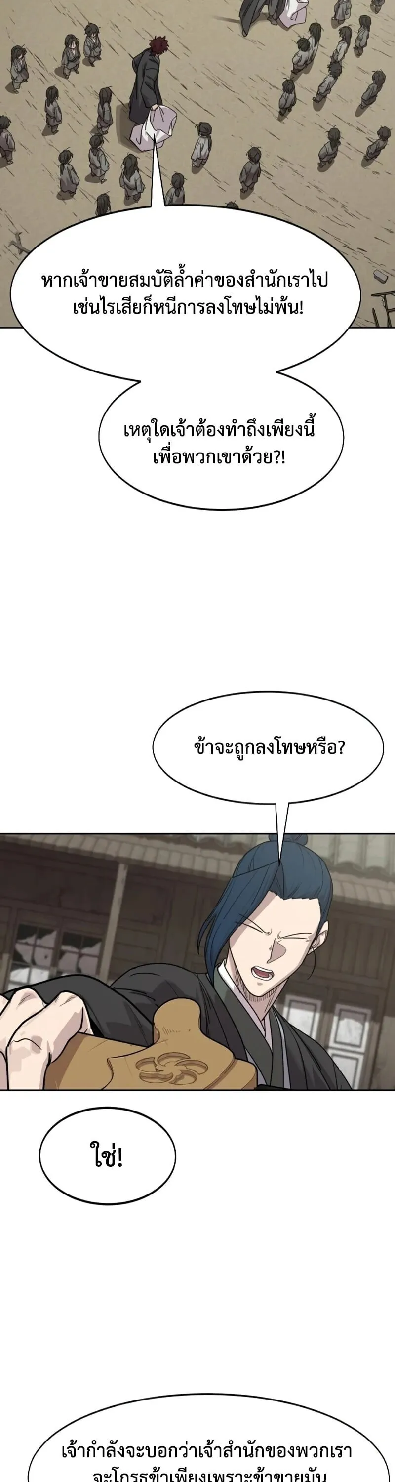Return of the Flowery Mountain Sect หวนค_นส_ฮวาซาน ตอนที่ ตอนที่ 155 รูปที่ 2