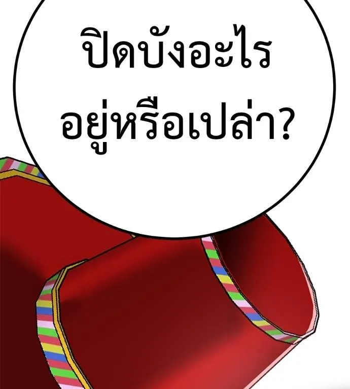 เรียกฉันว่าพระเจ้า ตอนที่ 11 รูปที่ 137