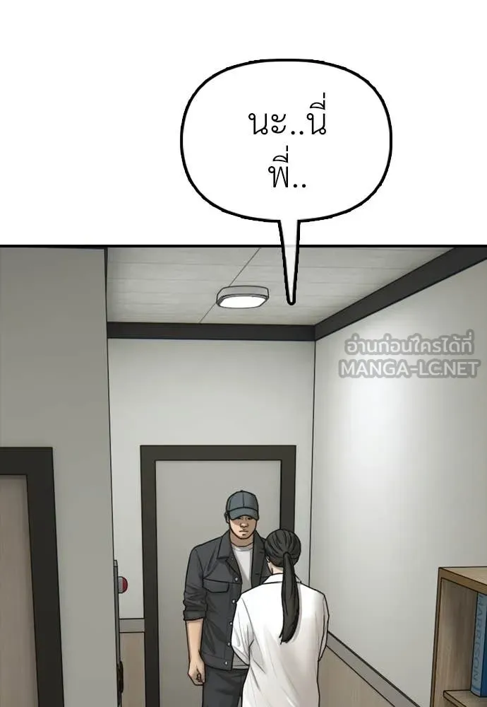 ผู้กล้าฝ่า ตอนที่ 38 รูปที่ 8