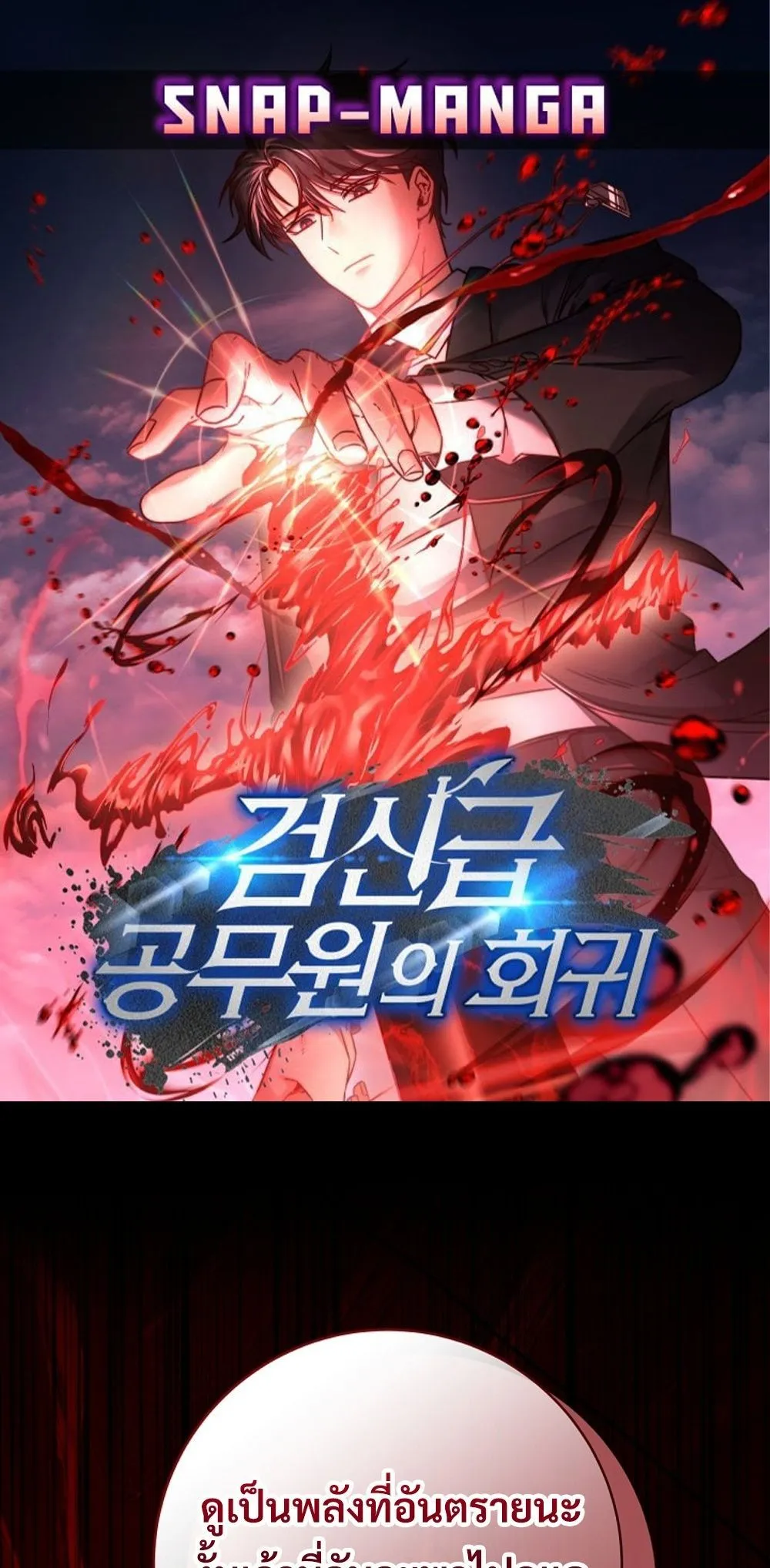 Return of the Sword God-Rank Civil Servant ตอนที่ ตอนที่ 43 รูปที่ 1