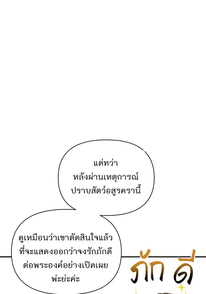 ห้องนอนลับของเจ้าหญิงต้องสาป ตอนที่ 130 มิใช่ว่ากวางตัวผู้จะตายกันหมด รูปที่ 38