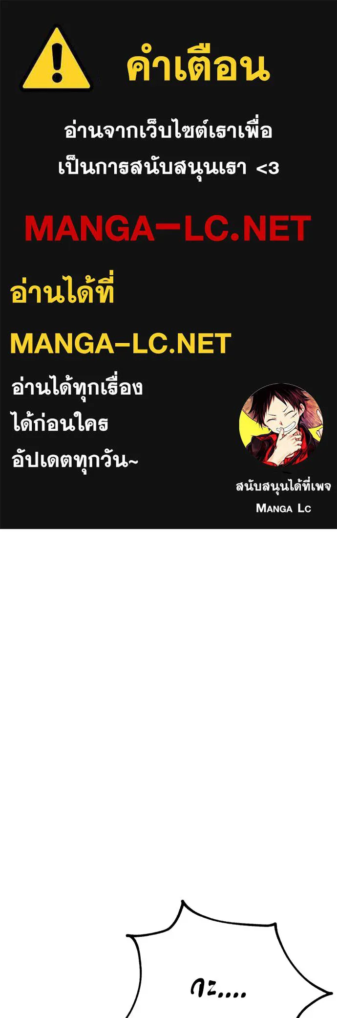 ไอ้เพลเยอร์นั่น ฉันฆ่ามันเอง ตอนที่ 32 รูปที่ 1