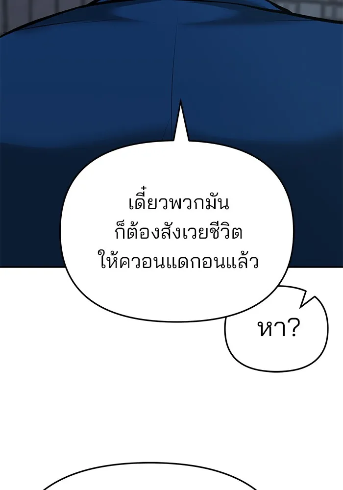 เลวฟาดเลว ตอนที่ 41 รูปที่ 158