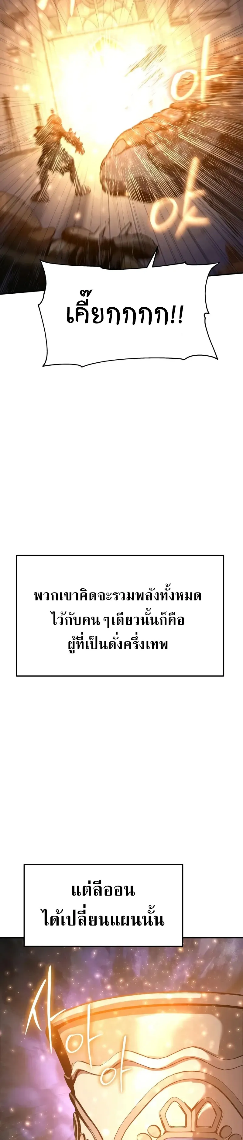 The Knight King Who Returned With a God ตอนที่ ตอนที่ 105 รูปที่ 43