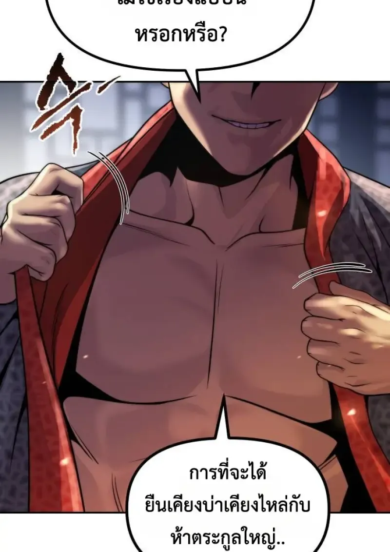Chronicles of the Demon Faction ตำนานการเก_ดใหม_ในล_ทธ_มาร ตอนที่ ตอนที่ 148 รูปที่ 189