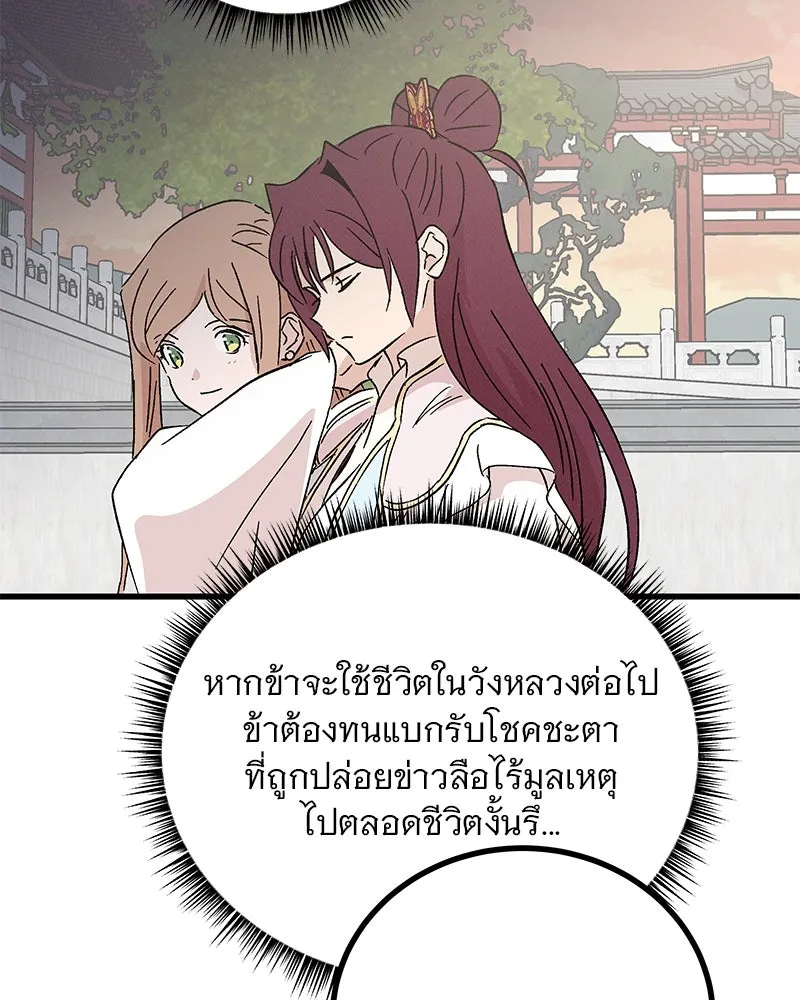 ข้าต้องไม่ใช่พระชายา ตอนที่ 86 รูปที่ 89