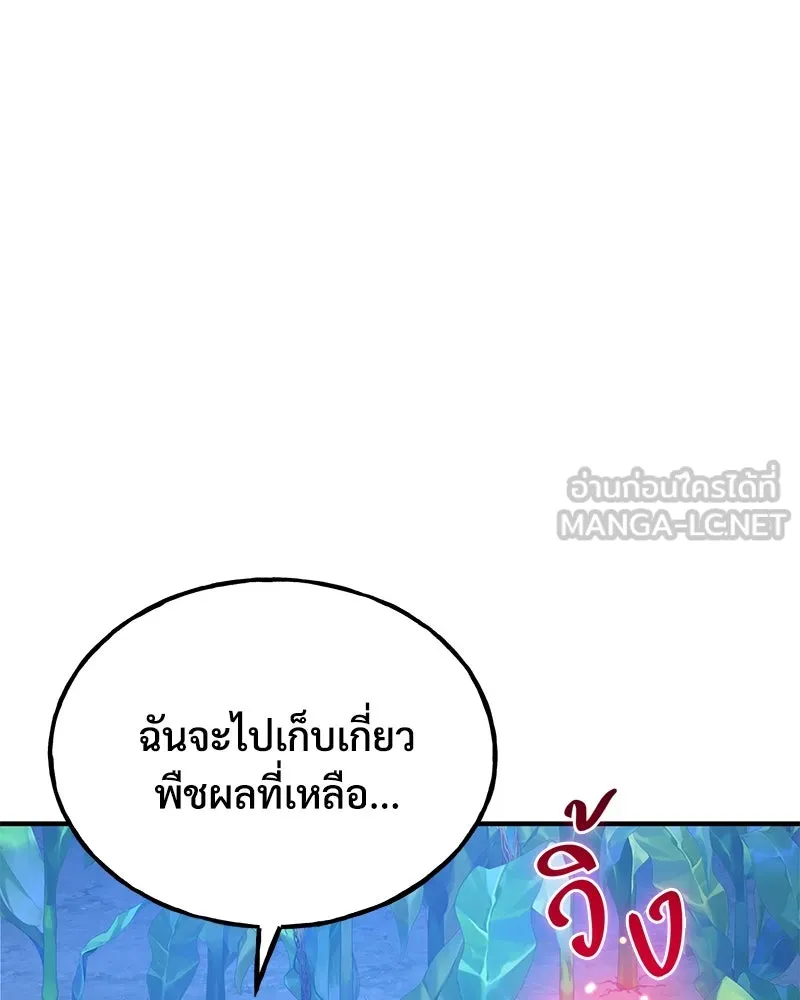 ปลูกผักพิชิตหอคอย ตอนที่ 81 รูปที่ 33