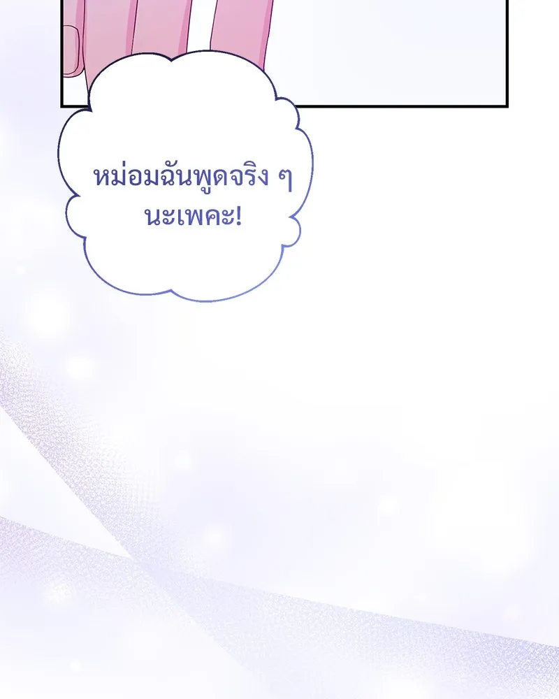 อนาคตพบรัก ตอนที่ 31 รูปที่ 35