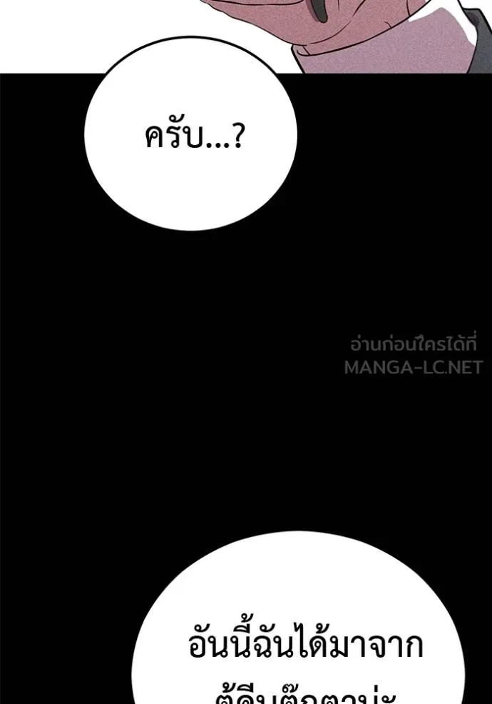 เรียกฉันว่าพระเจ้า ตอนที่ 42 รูปที่ 106