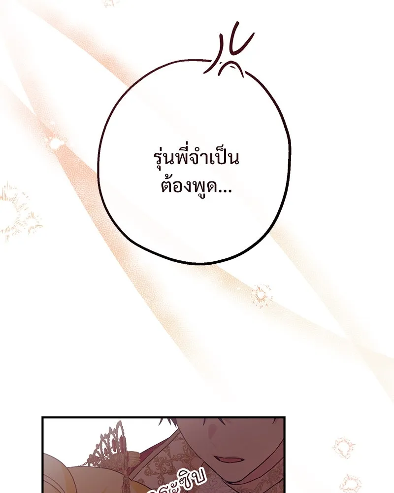 อนาคตพบรัก ตอนที่ 5 รูปที่ 79