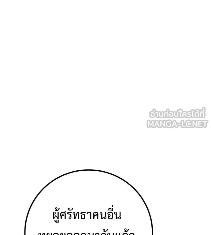 เรียกฉันว่าพระเจ้า ตอนที่ 29 รูปที่ 45