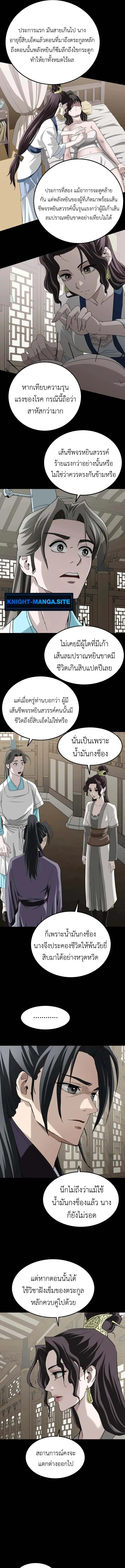 The Supreme Demonic Sword ยอดมารกระบ_ ตอนที่ ตอนที่ 10 รูปที่ 3