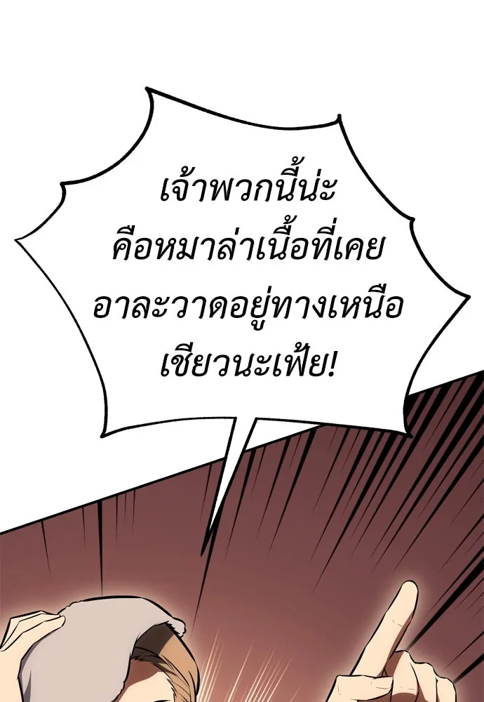 ไอ้เพลเยอร์นั่น ฉันฆ่ามันเอง ตอนที่ 39 รูปที่ 94