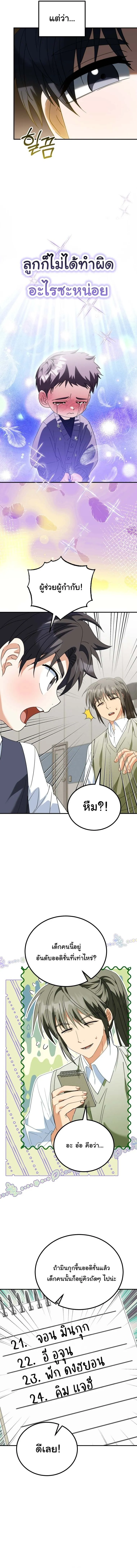 I Will Raise This Family to Greatness ซ_อ_โอกต_ญญ_จะกอบก_ครอบคร_วน_เอง_ ตอนที่ ตอนที่ 45 รูปที่ 5