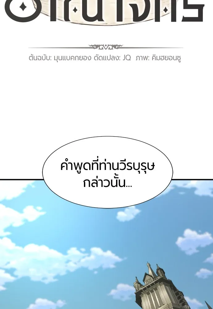 ยอดสถาปนิกผู้พิทักษ์อาณาจักร ตอนที่ 170 รูปที่ 8