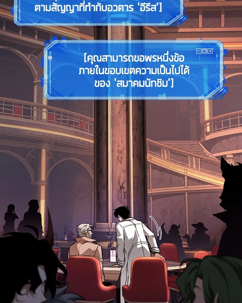 Omniscient Reader อ่านชะตาวันสิ้นโลก ตอนที่ 46 เรื่องเล่าใหม่ (1) รูปที่ 101