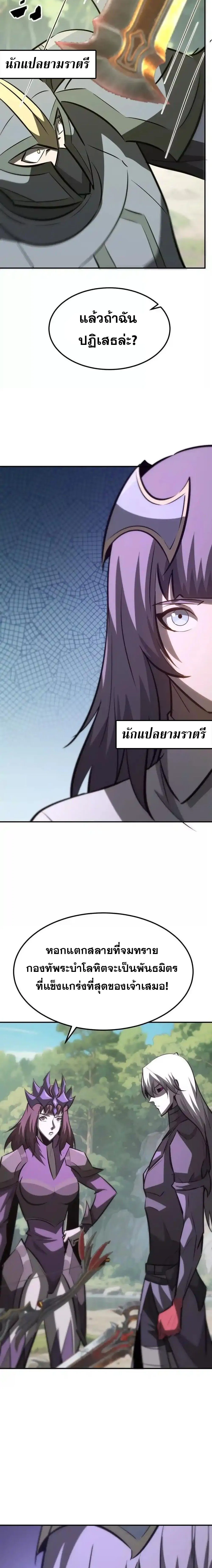 Unparalleled in the Online Gaming World ยอดคน ณ โลกออนไลน_ ตอนที่ ตอนที่ 99 รูปที่ 19