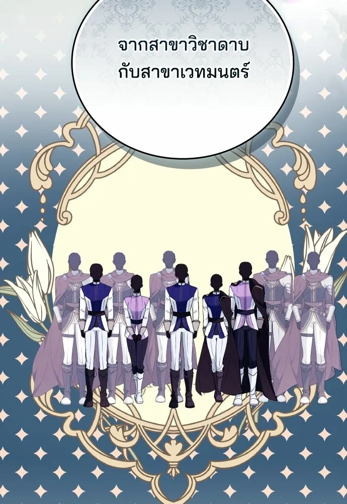 เหตุผลที่นางร้ายจับดาบ ตอนที่ 5 รูปที่ 73