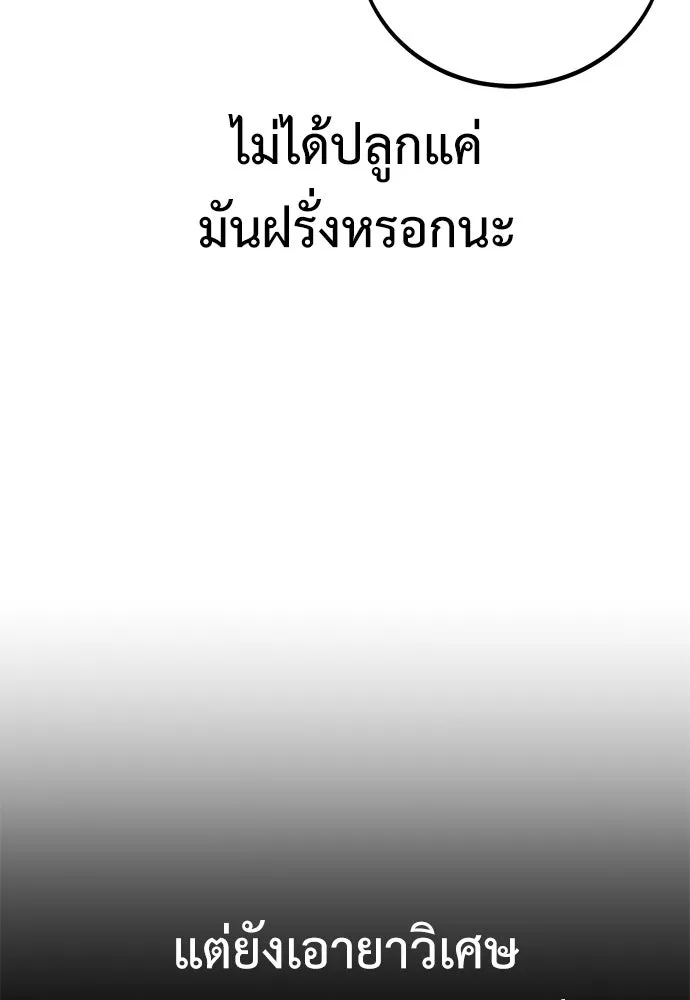 ไอ้เพลเยอร์นั่น ฉันฆ่ามันเอง ตอนที่ 93 รูปที่ 59