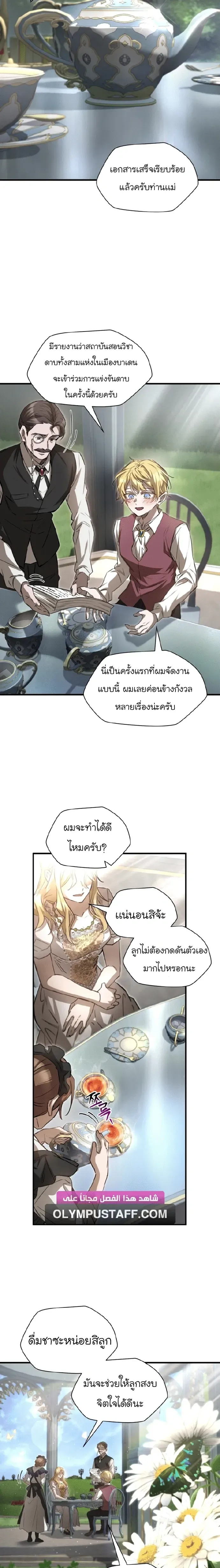 Helmut_ The Forsaken Child ตอนที่ ตอนที่ 120 รูปที่ 29