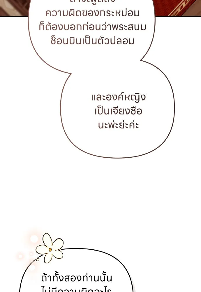 ข้าเนี่ยนะเป็นพระสนม ตอนที่ 88 เพื่อนผู้ไร้ความอดทน รูปที่ 97