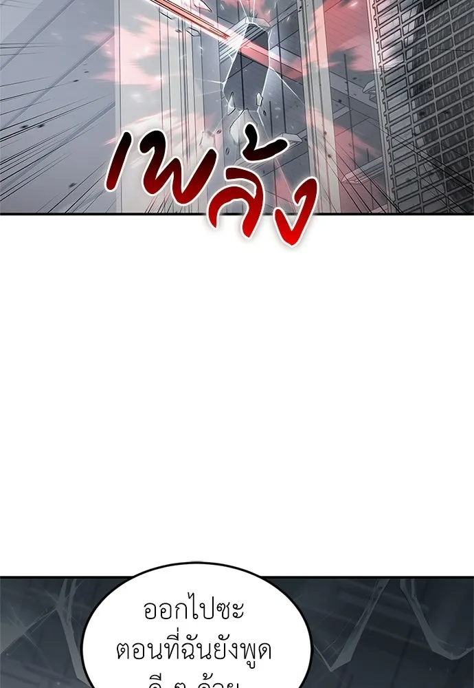 ผู้เชี่ยวชาญวันสิ้นโลก ตอนที่ 23 รูปที่ 56