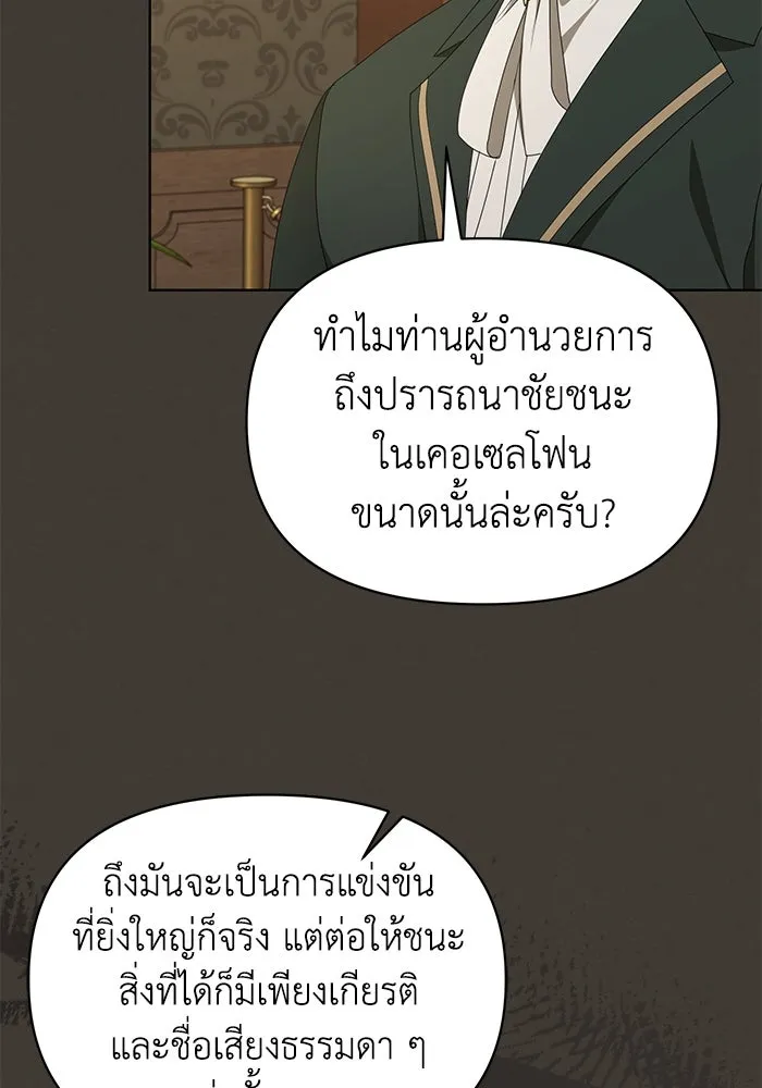 ชีวิตใหม่ในตระกูลมือสังหาร ตอนที่ 54 รูปที่ 73