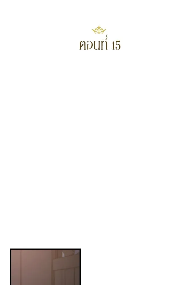 หมาป่าคู่เคียงบัลลังก์ ตอนที่ 15 รูปที่ 17