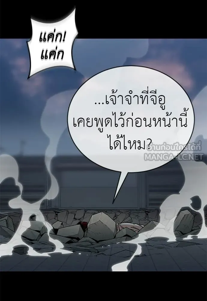 ยมราชลงทัณฑ์ ตอนที่ 124 รูปที่ 85