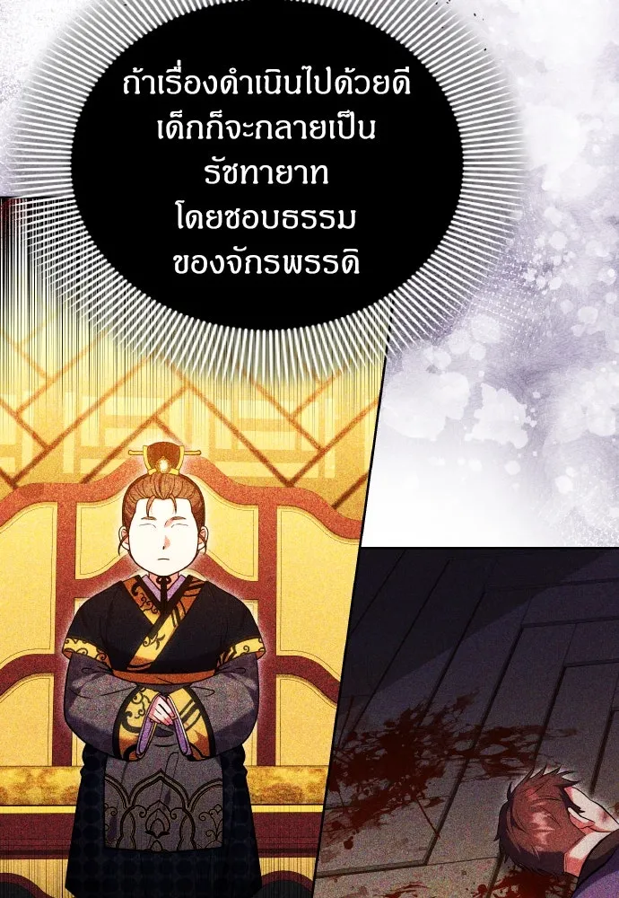 ข้าเนี่ยนะเป็นพระสนม ตอนที่ 107 เหมือนหนู รูปที่ 44