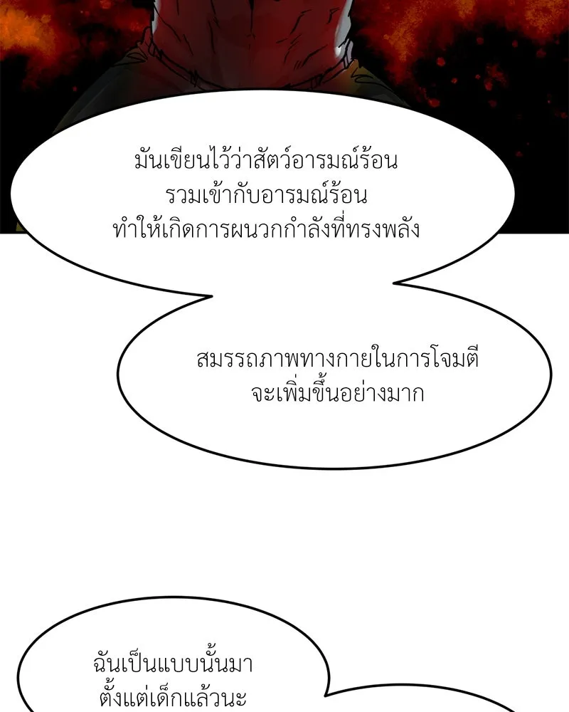 โรงเรียนสัตว์กินเนื้อ ตอนที่ 49 รูปที่ 58