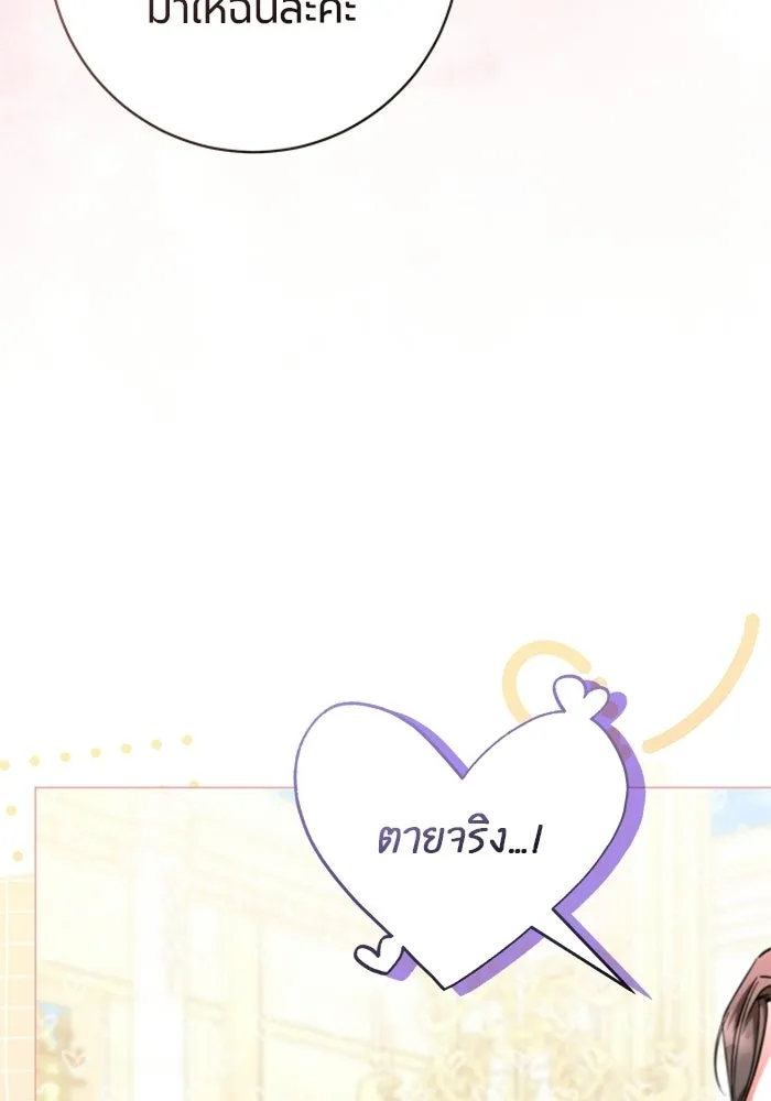แด่ดยุกผู้สมบูรณ์แบบ ตอนที่ 25 รูปที่ 113