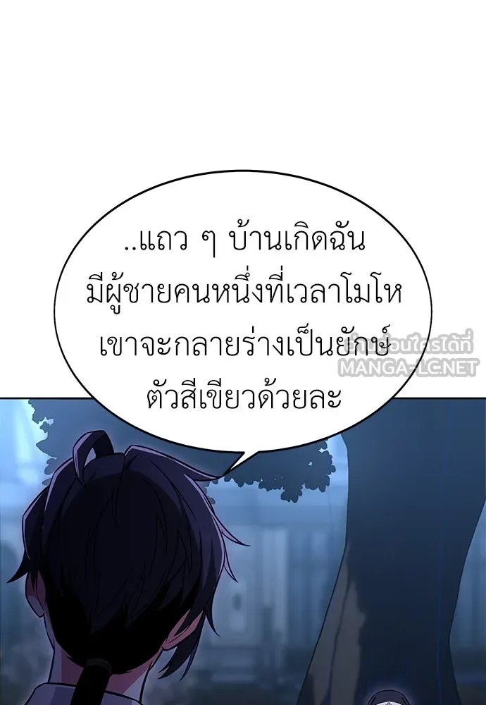 ไอ้เพลเยอร์นั่น ฉันฆ่ามันเอง ตอนที่ 8 รูปที่ 33