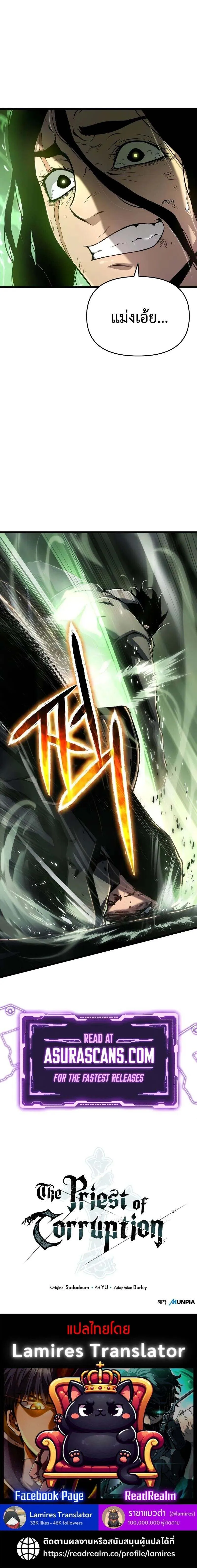 The Priest of Corruption ตอนที่ ตอนที่ 76 รูปที่ 9
