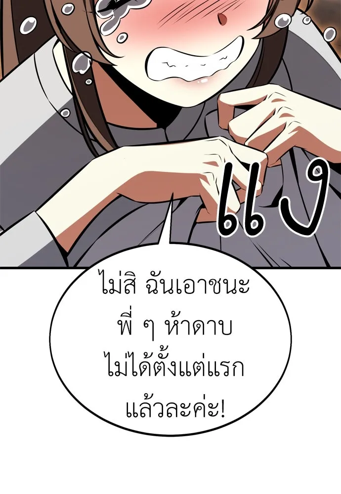 ไอ้เพลเยอร์นั่น ฉันฆ่ามันเอง ตอนที่ 19 รูปที่ 226