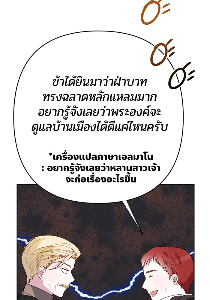 หนูน้อยทรราช ตอนที่ 24 รูปที่ 19