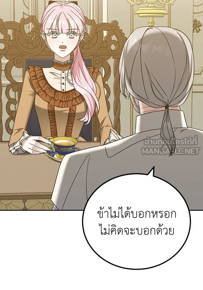 ครอบครัวพรรค์นั้น ฉันไม่มีวันกลับไป ตอนที่ 46 รูปที่ 78