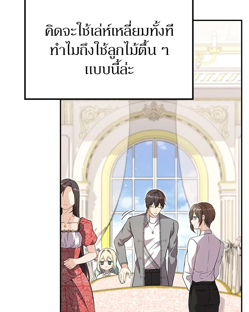 ลูกคนนี้ขอเปลี่ยนตอนจบ ตอนที่ 15 รูปที่ 47