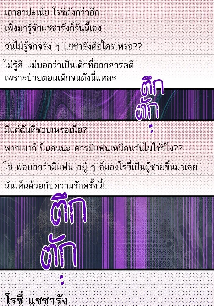 ฉันมันร้าย หรือเพราะโลกไม่น่ารัก ตอนที่ 194 รูปที่ 76