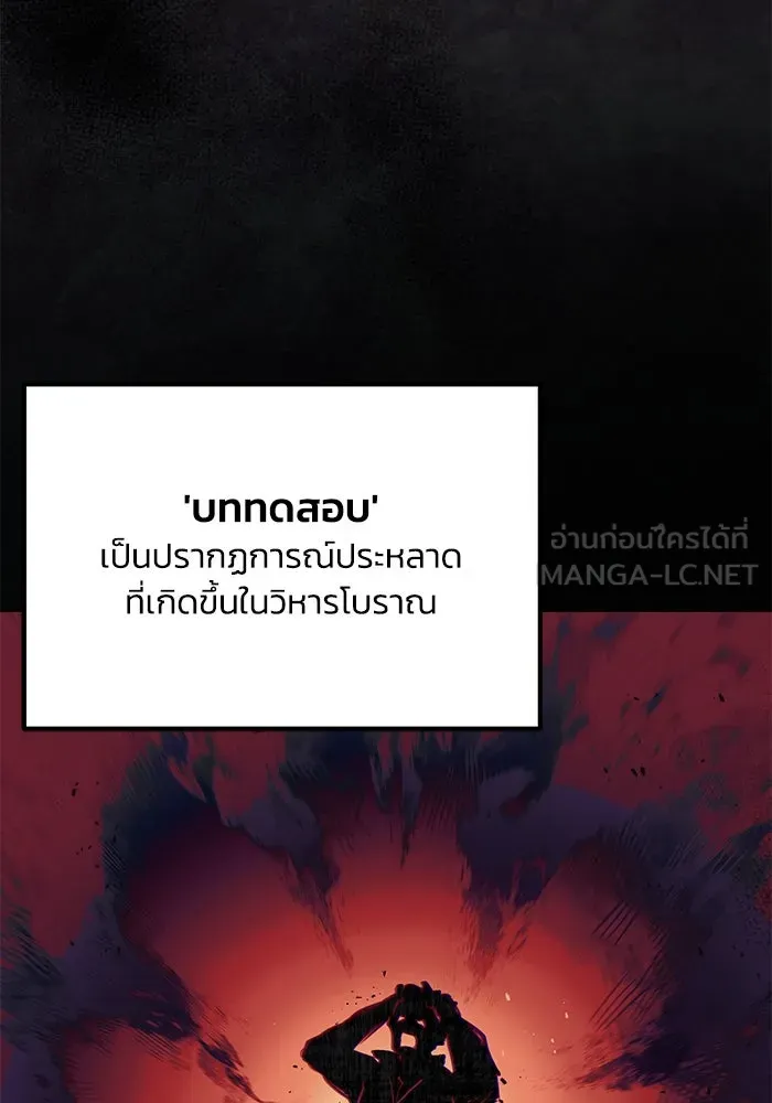 ชีวิตพลิกผันของลอร์ดผู้เกียจคร้าน ตอนที่ 90 บททดสอบของพระเจ้า รูปที่ 117