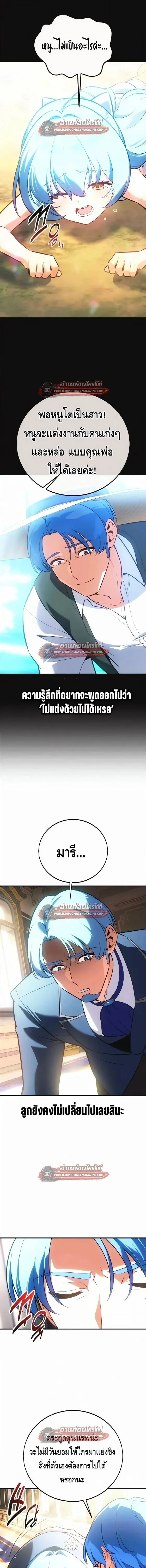 I Killed an Academy Player เม_อผมอยากฆ_าเพลเยอร_ ตอนที่ ตอนที่ 121 รูปที่ 21