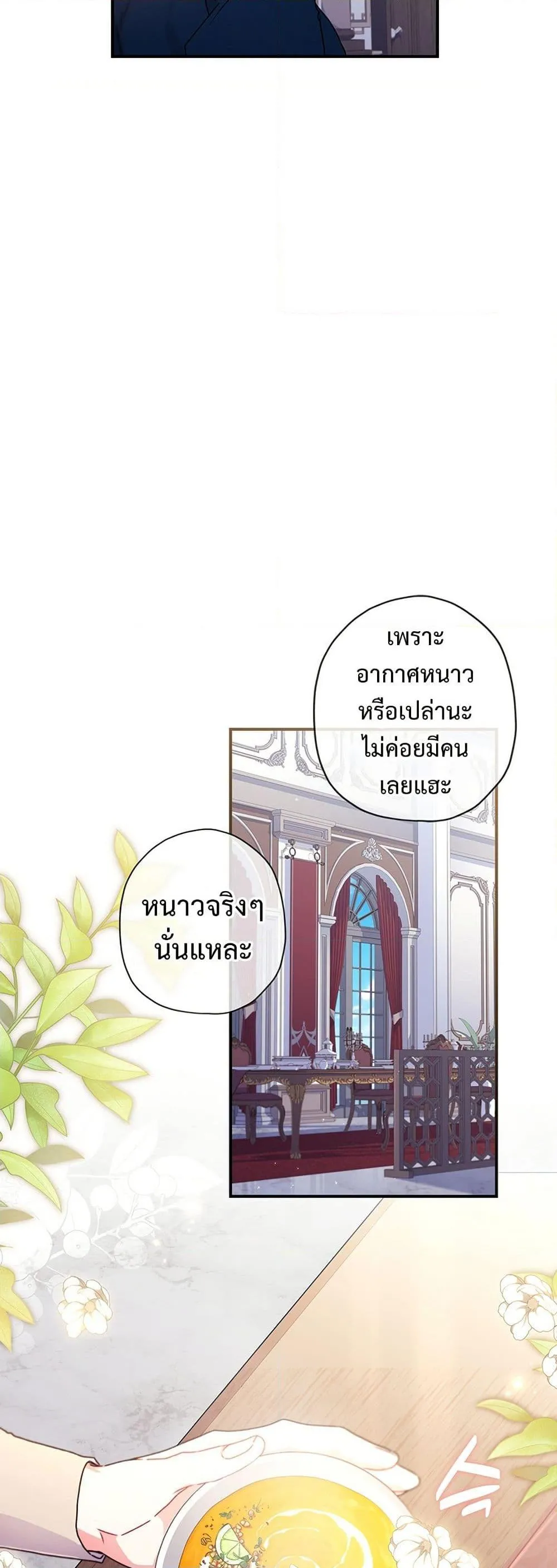 I Became the Male Lead_s Adopted Daughter ฉ_นกลายเป_นล_กสาวบ_ญธรรมของท_านดย_ก ตอนที่ ตอนที่ 127 รูปที่ 41