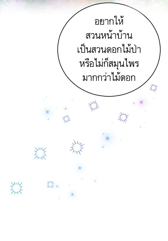 บุตรีดยุกขอไม่แต่งงานbrกับหนุ่มในฝัน ตอนที่ 58 รูปที่ 41