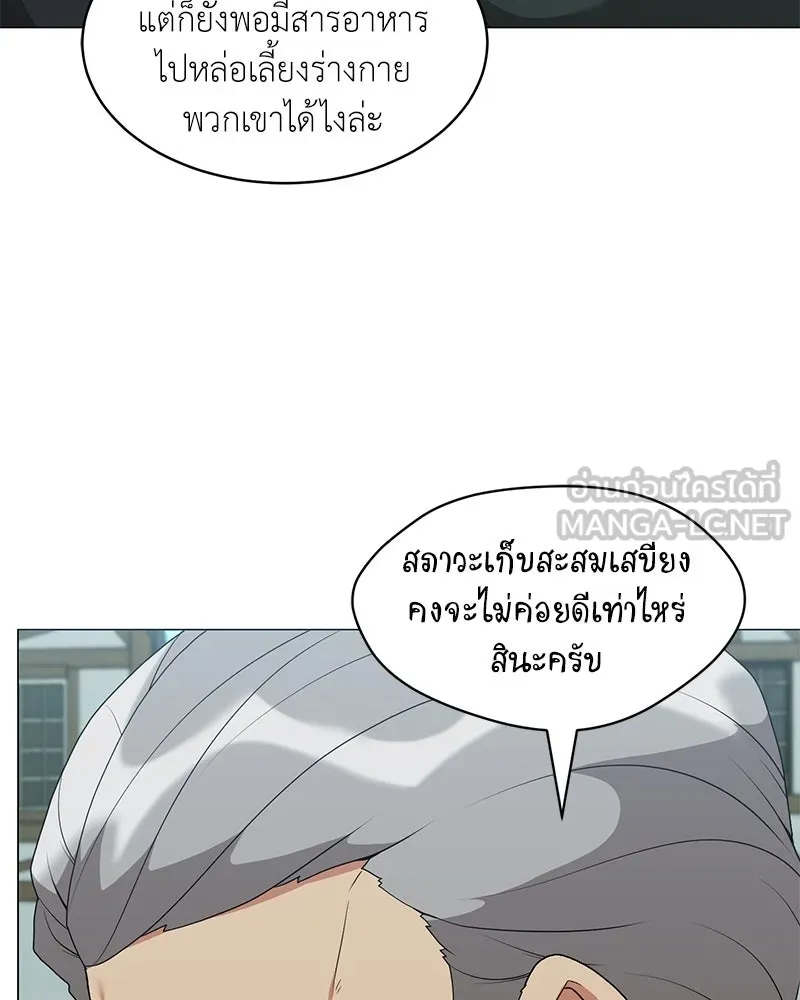 คนสวนโลกฮันเตอร์ ตอนที่ 66 รูปที่ 96