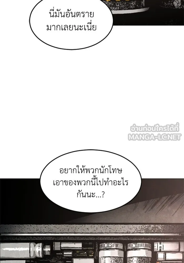 FOG LAND ตอนที่ 37 รูปที่ 141