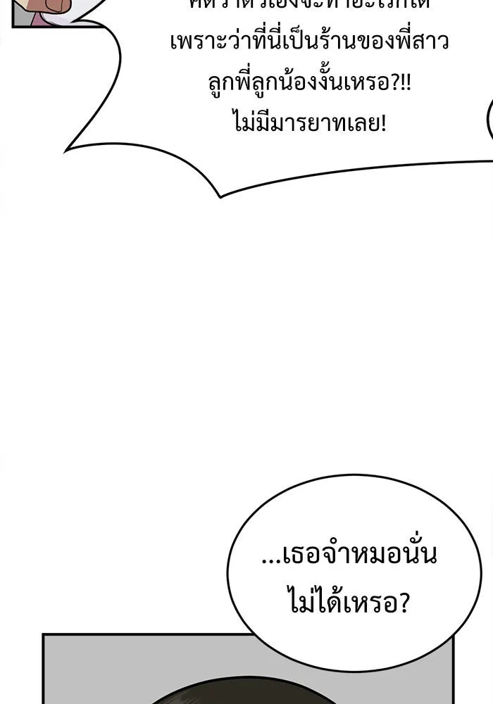 ช่วยเปลี่ยนฉันที ตอนที่ 87. เอเดน 7 รูปที่ 110