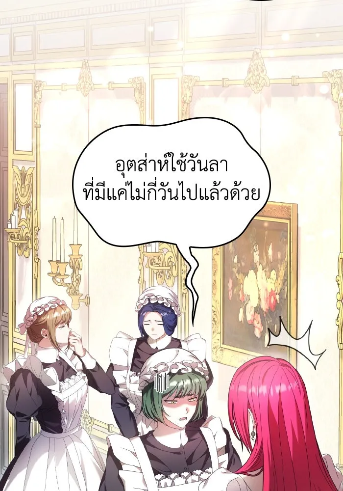 ทำแบบนี้ไม่ได้เพคะ องค์ชาย ตอนที่ 41 รูปที่ 32